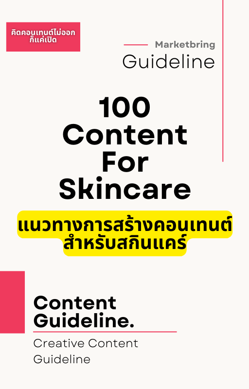 ข่าวสินค้า, บริการ - Content Playbook  300 Topic for Skincare คิดคอนเทนต์ไม่ออก ก็แค่เปิดเล่มนี้อ่าน