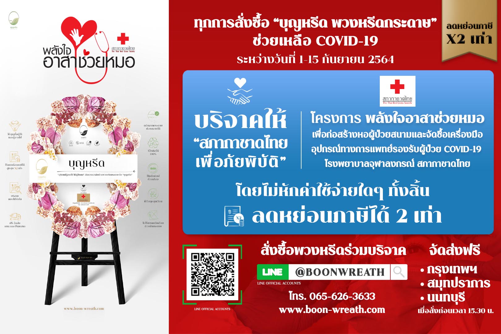 ข่าวกิจกรรม - บุญหรีด พวงหรีดกระดาษ ร่วมสมทบรายได้ โครงการ พลังใจอาสาช่วยหมอ
