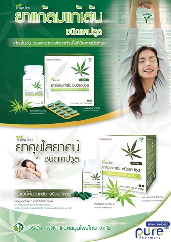 ข่าวประชาสัมพันธ์ - PR News จำหน่ายแล้ว!! ยาศุขไสยาศน์ และยาแก้ลมแก้เส้น ที่ร้านยา PURE Big-C