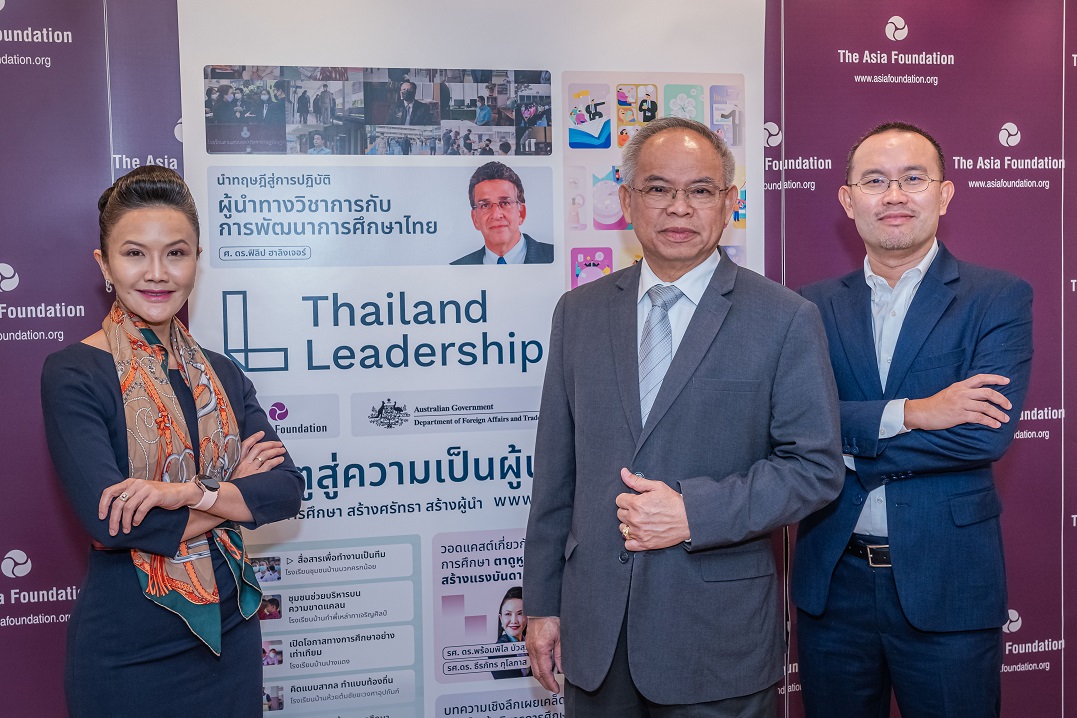 ข่าวการศึกษา - มูลนิธิเอเชีย เปิดเวทีถก “ผู้นำกับความสำเร็จของโรงเรียน” แนะใช้ Thailand Leadership แก้ไขปัญหา