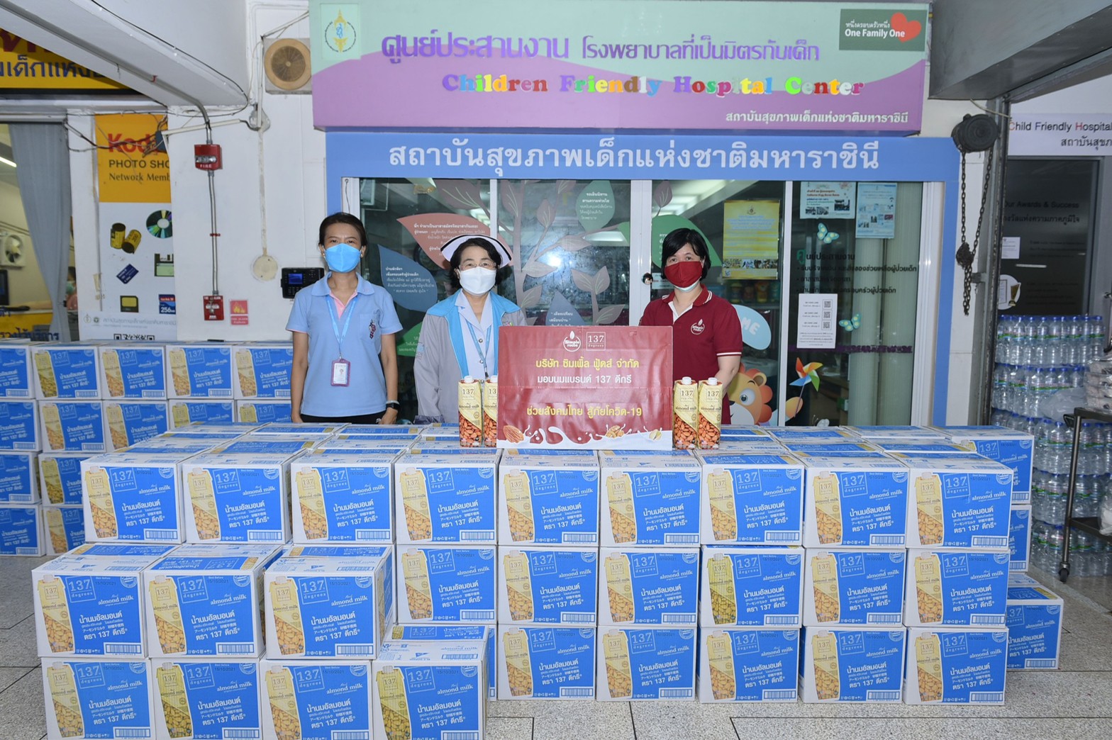 ข่าวโควิด-19 (ยกเลิก) - นม 137 ดีกรี ส่งเสริมสุขภาพเยาวชน 