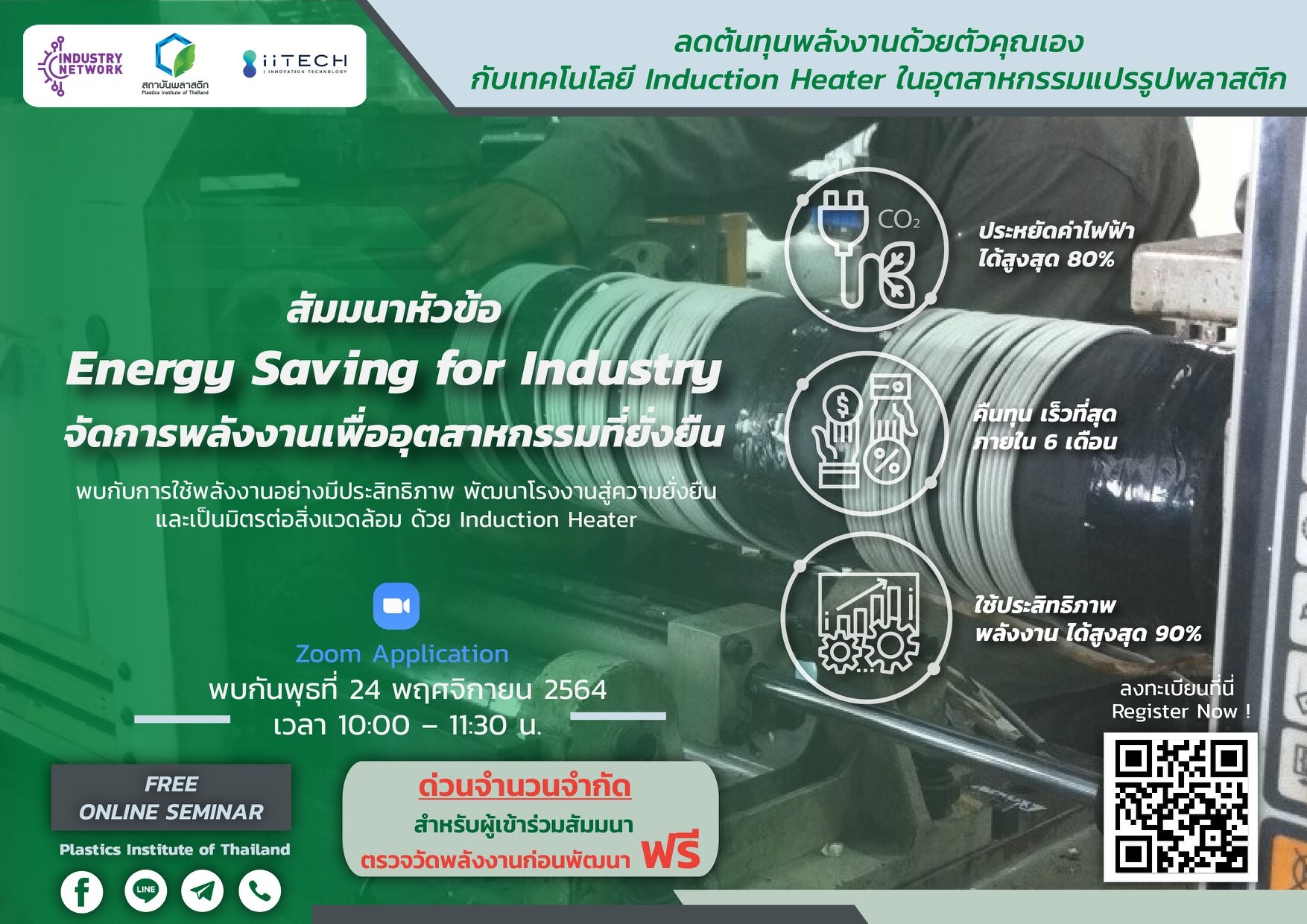ข่าวพลังงาน, สิ่งแวดล้อม - Energy Saving for Industry