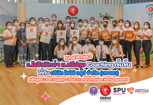 ข่าวการศึกษา - เรียนรู้ในแบบ LSC SPU! Coaching โออิชิ กรุ๊ป และ หลักสูตร Lean Supply Chain Transformation 3