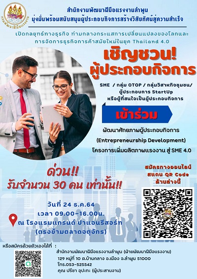 ข่าวสัมมนา -  พัฒนาฝีมือแรงงานลำพูน มุ่งมั่นพร้อมสนับสนุนผู้ประกอบกิจการสร้างวิสัยทัศน์สู่ความสำเร็จ