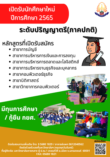 ข่าวการศึกษา - มหาวิทยาลัยภาคกลางรับสมัครนักศึกษาใหม่2565