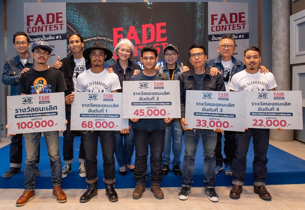 แม็คยีนส์ จัดงานประกาศผล Mc Jeans Fade Contest ปั้นเฟดปั้นฝัน ครั้งที่ 1