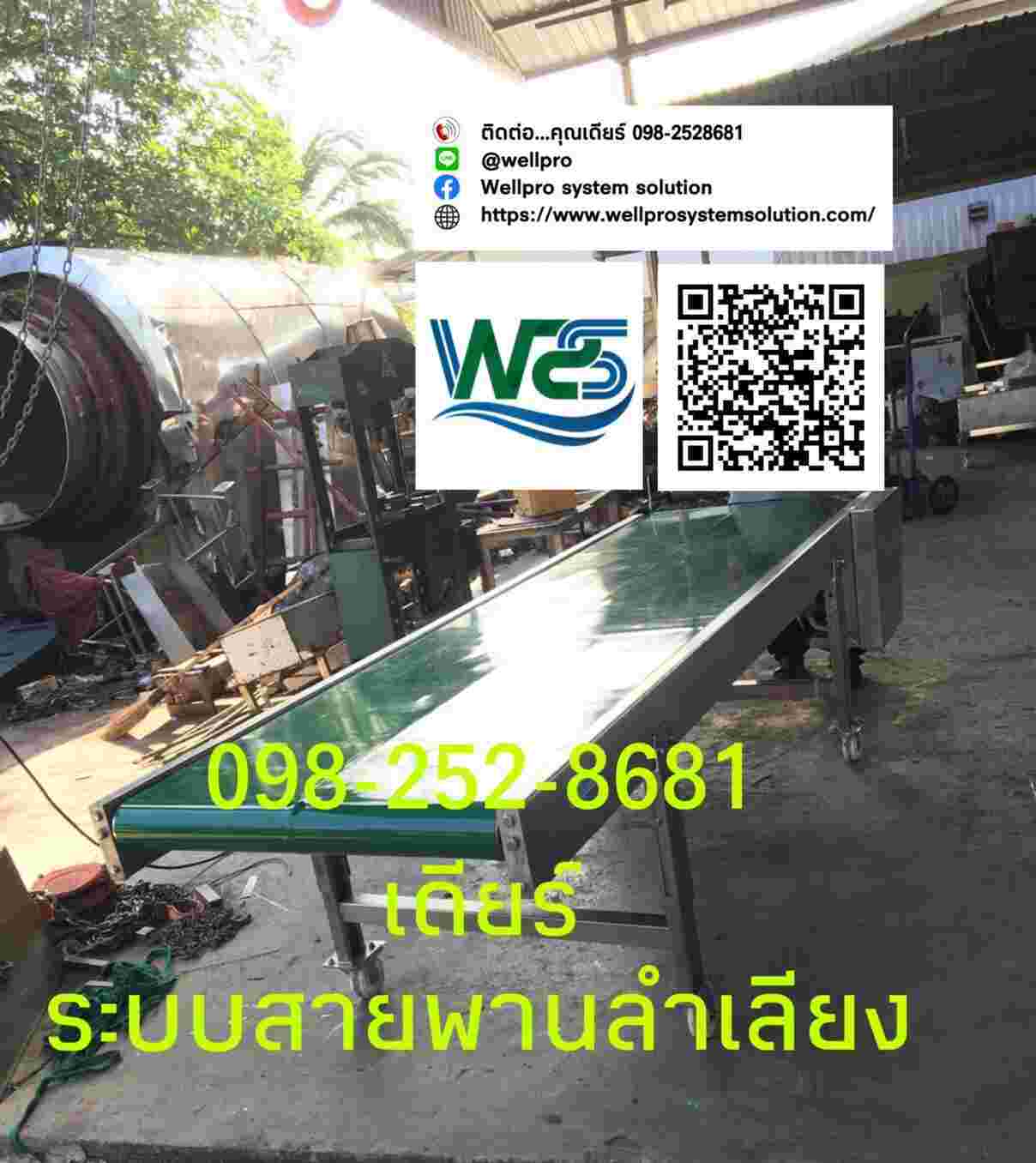 ข่าวการเกษตร - สายพานลำเลียง  Belt Conveyor สายพานลำเลียงกระสอบ