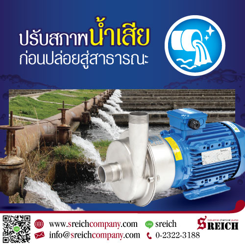 ข่าวธุรกิจ, สังคม - Centrifugal Pump ปั๊มสำหรับสูบส่งเคมี ในกระบวนการบำบัดน้ำเสีย