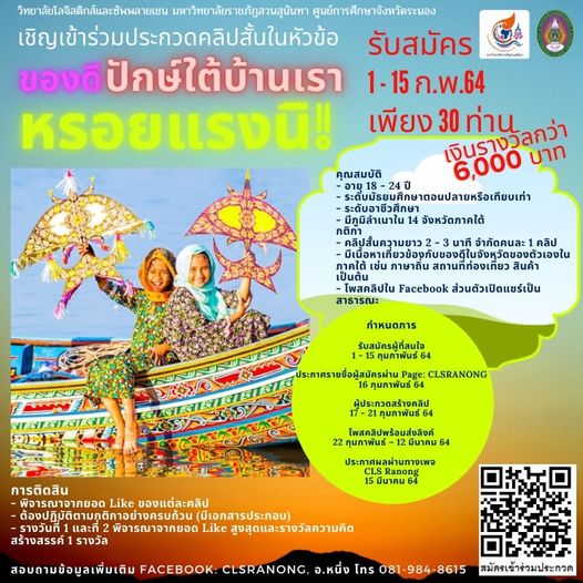ข่าวประชาสัมพันธ์ - PR News เชิญเข้าร่วมประกวดคลิปวีดีโอภายใต้หัวข้อ 