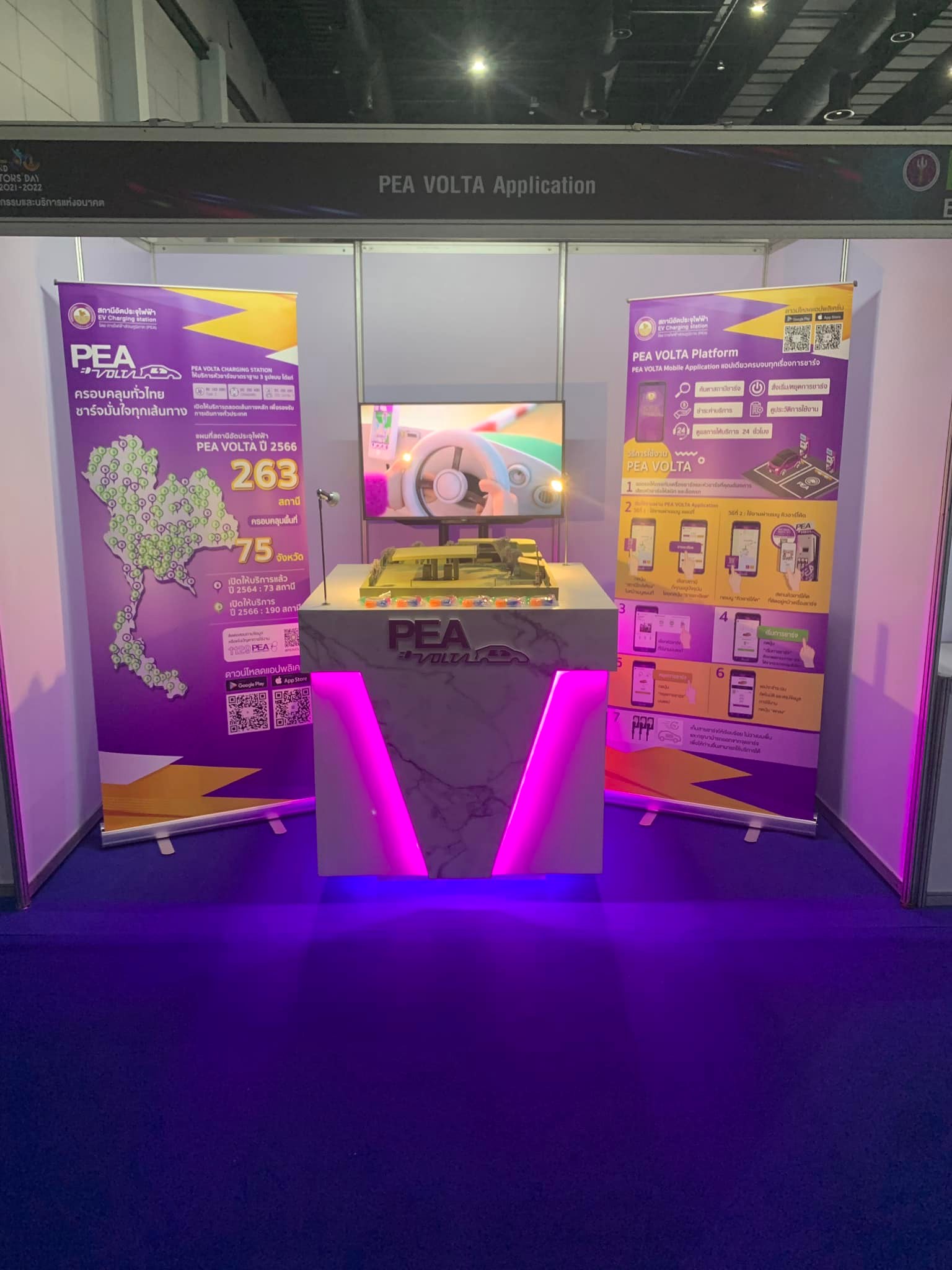 ข่าวราชการ, รัฐวิสาหกิจ - PEA ร่วมแสดงนิทรรศการงาน Thailand Inventors? Day 2021-2022