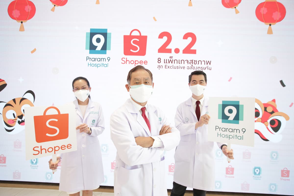 ข่าวสินค้า, บริการ - รพ.พระรามเก้า จับมือ ช้อปปี้ (Shopee) จัดโปรฯ 2.2 ฉลอง เฮง เฮง เฮง มอบ 8 แพ็กเกจสุขภาพสุด Exclusive เริ่มต้น 888 บาท
