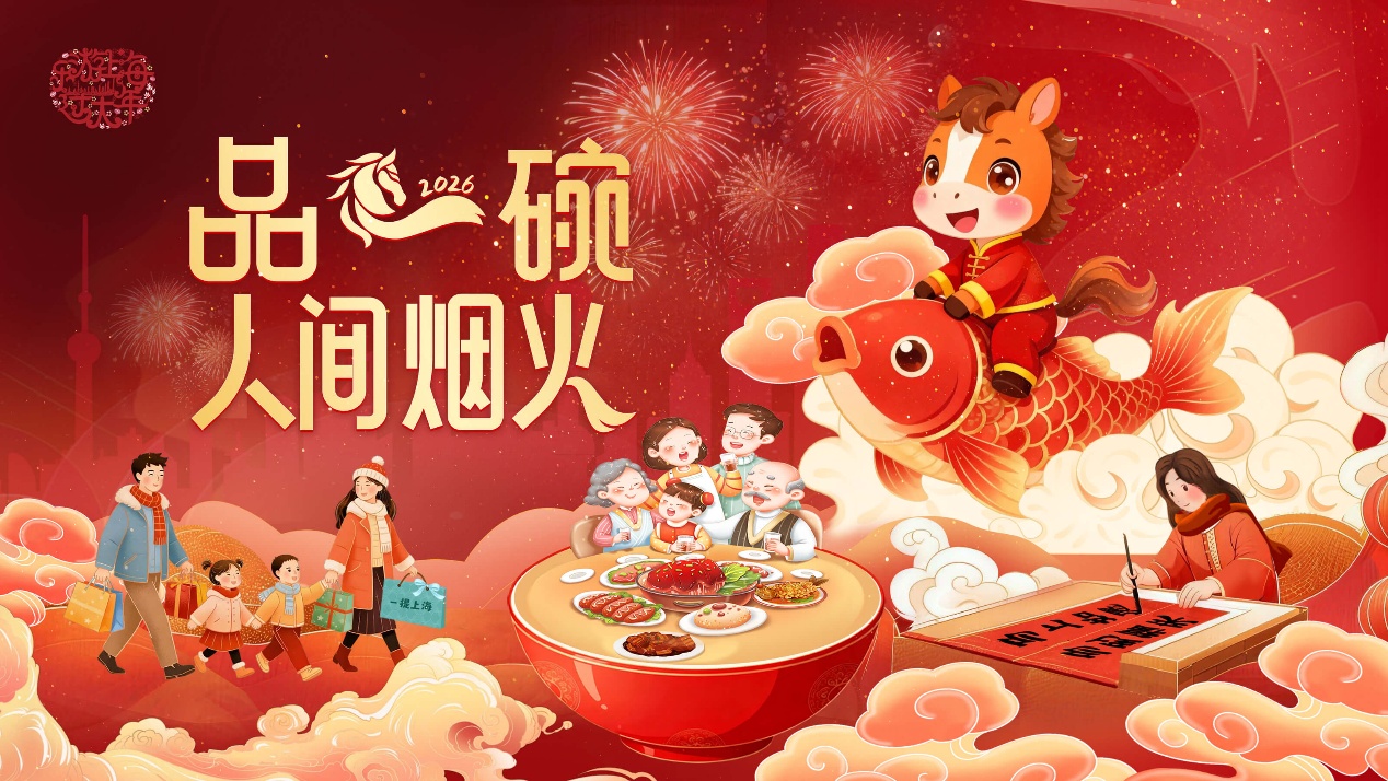 ข่าวเอเชีย - เซี่ยงไฮ้จัดแคมเปญ “Visit Shanghai : Super Spring Festival” เปิดประสบการณ์ท่องเที่ยวมุมมองใหม่ สัมผัสมรดกภูมิปัญญาทางวัฒนธรรม ต้อนรับเทศกาลตรุษจีน