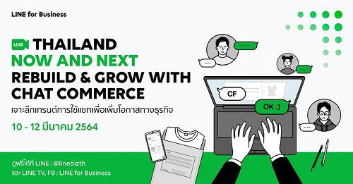 ข่าวประชาสัมพันธ์ - PR News เตรียมพบกับอีเวนท์ออนไลน์ครั้งยิ่งใหญ่จาก LINE