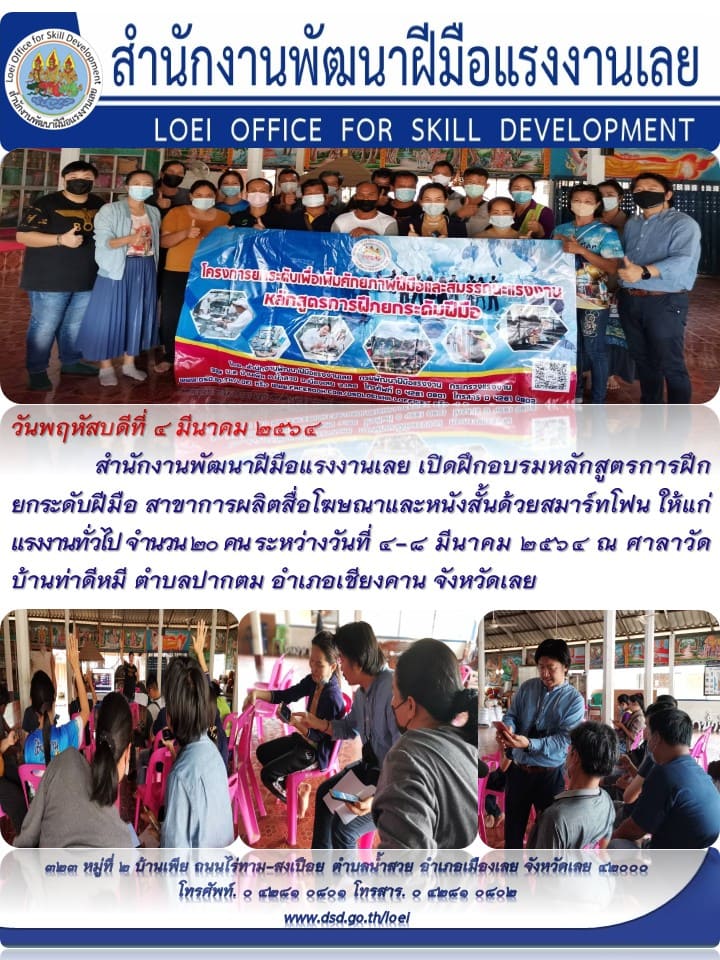 ข่าวราชการ, รัฐวิสาหกิจ - สำนักงานพัฒนาฝีมือแรงงานเลย เปิดฝึกอบรมหลักสูตรการฝึกยกระดับฝีมือ