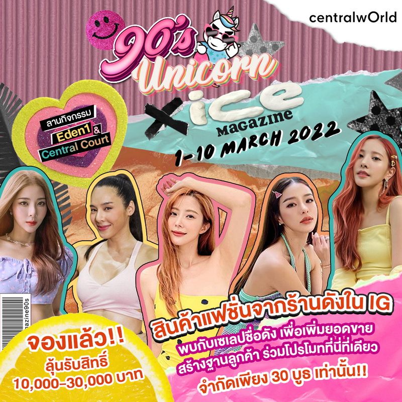 ข่าวงานอีเว้นท์ - พลิกตำนานวงการเน็ตไอดอล สไตล์คาวาอิเมืองไทย ร่วมสัมผัสแฟชั่นย้อนยุค! ในงาน