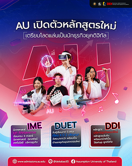 ข่าวการศึกษา - ABAC Launches Three New Future-Forward Programs DUET, IME, and DDI to Appeal to Gen Z