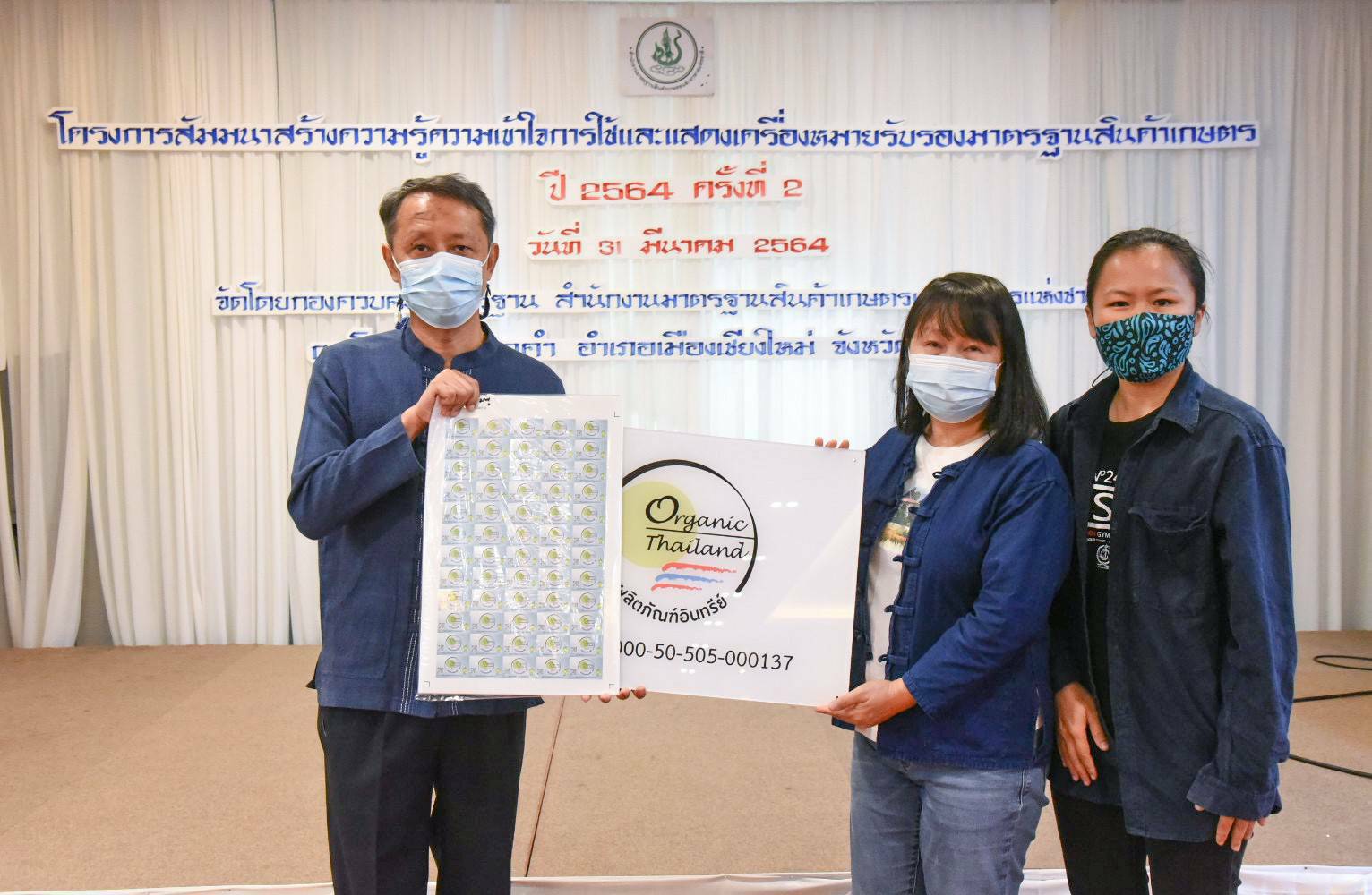 ข่าวราชการ, รัฐวิสาหกิจ - มกอช. เปิดเวทีสัมมนาผู้ผลิตที่ได้รับการรับรองมาตรฐาน