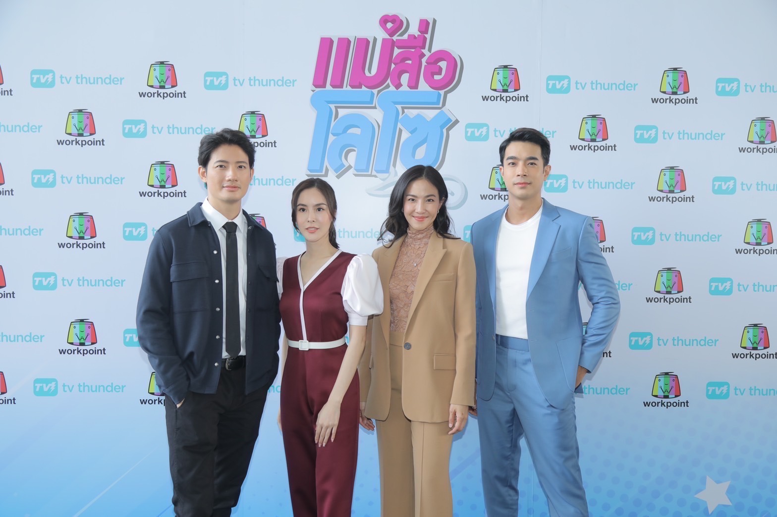 ข่าวบันเทิง - งานบรวงสรวงเปิดตัวละครสายฮาเบาสมอง ?แม่สื่อโลโซ? 
