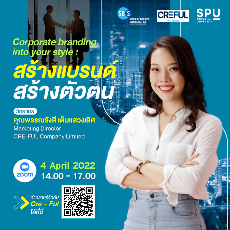 ข่าวการศึกษา - SBS SPU ชวนร่วมฟังการบรรยายพิเศษออนไลน์ ?สร้างแบรนด์ สร้างตัวตน? คณะบริหารธุรกิจ มหาวิทยาลัยศรีปทุม 