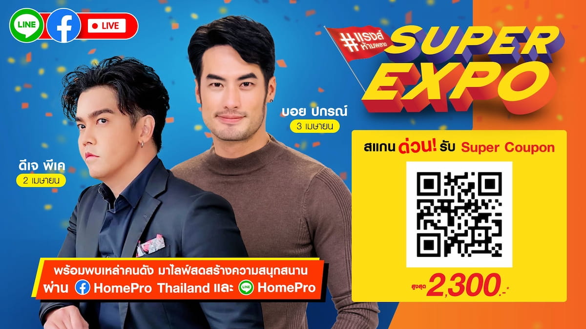 ข่าวนักแสดง, นักร้อง, โมเดล - ฟินดับร้อนรับซัมเมอร์ กับสองเซเลบหนุ่ม พีเค ปิยะวัฒน์ ? บอย ปกรณ์ พร้อมล้วงลึกทุกความคุ้มเรื่องบ้าน ในงาน HomePro SUPER EXPO