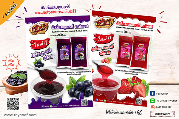 ข่าวประชาสัมพันธ์ - PR News เปิดตัว ฟิลลิ่งรสสตรอว์เบอร์รี และบลูเบอร์รี ต้อนรับสงกรานต์