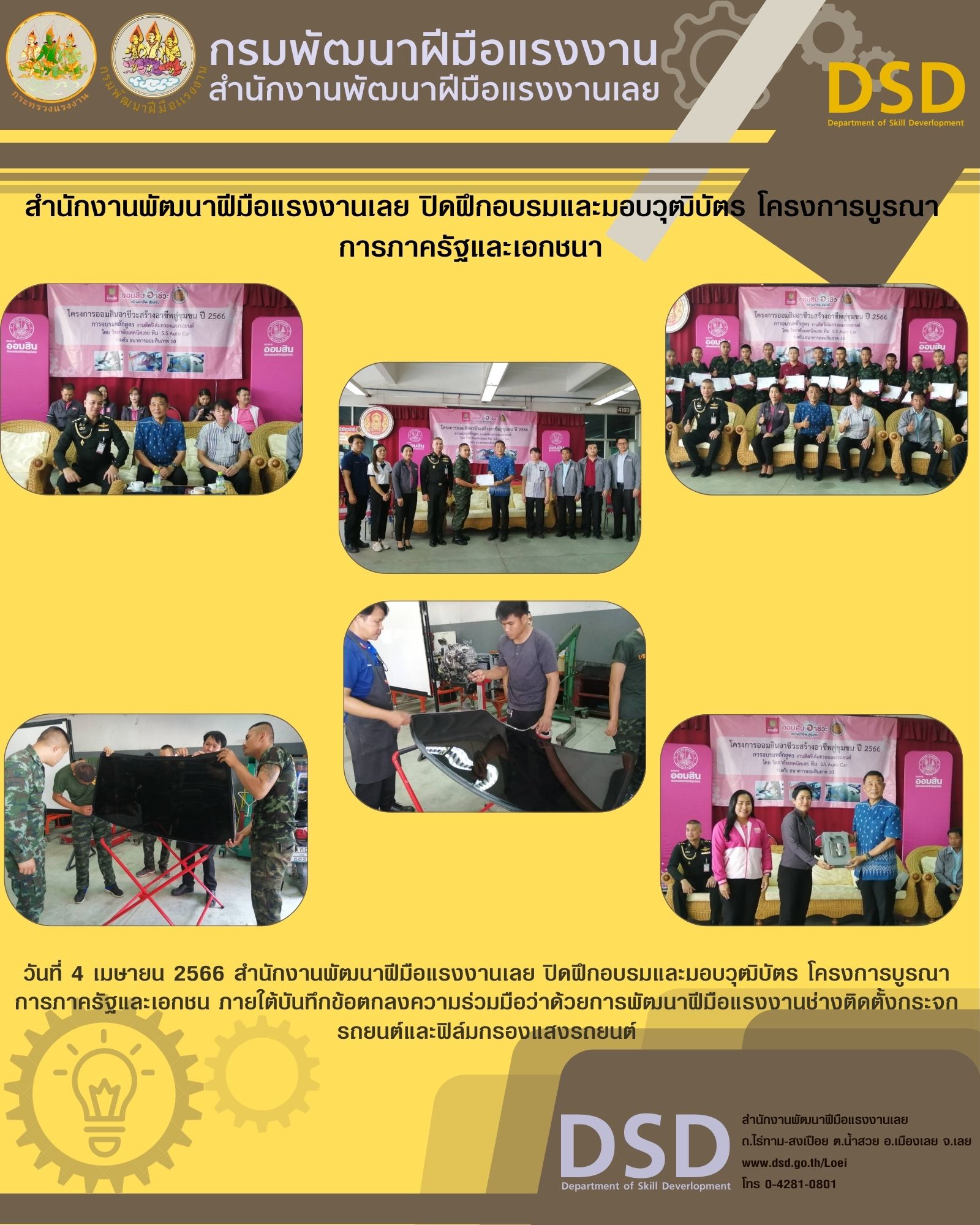 ข่าวประชาสัมพันธ์ - PR News สำนักงานพัฒนาฝีมือแรงงานเลย ปิดฝึกอบรมและมอบวุฒิบัตร โครงการบูรณาการภาครัฐและเอกชน