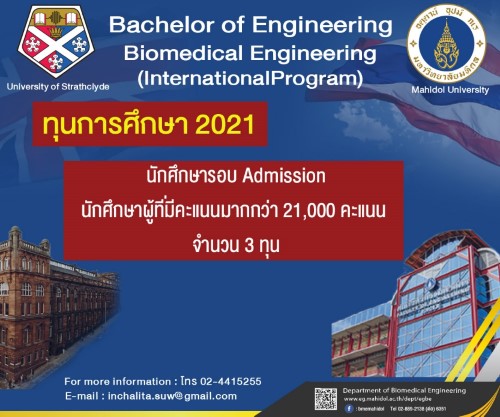 ข่าวการศึกษา - วิศวกรรมชีวการแพทย์ ม.มหิดล เปิดสมัครรับ 3 ทุน สร้างบัณฑิตสู่อุตสาหกรรมเครื่องมือแพทย์ระดับโลก