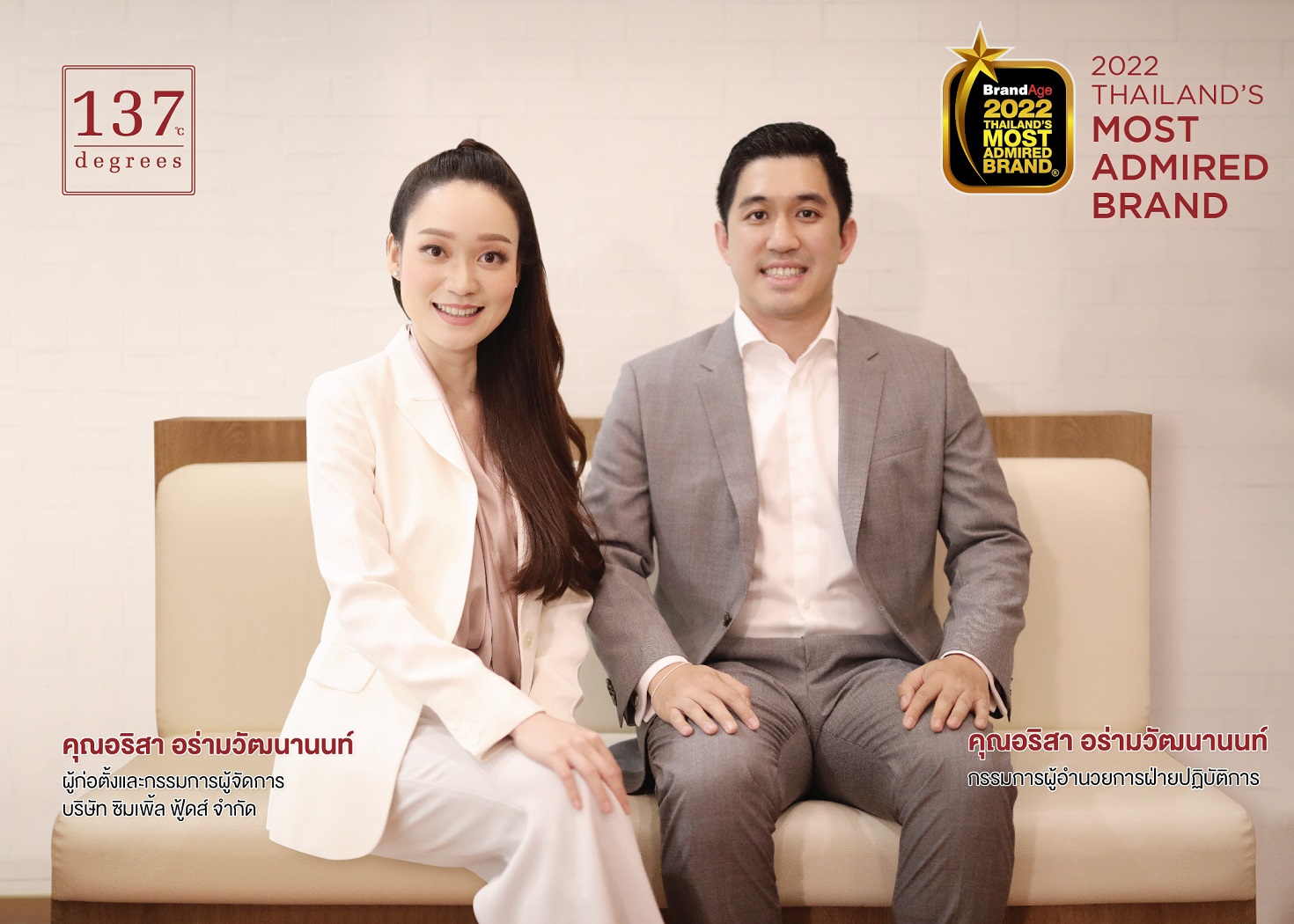 ข่าวธุรกิจ, สังคม - 137 ดีกรีคว้ารางวัล 2022 Thailand?s Most Admired Brand 