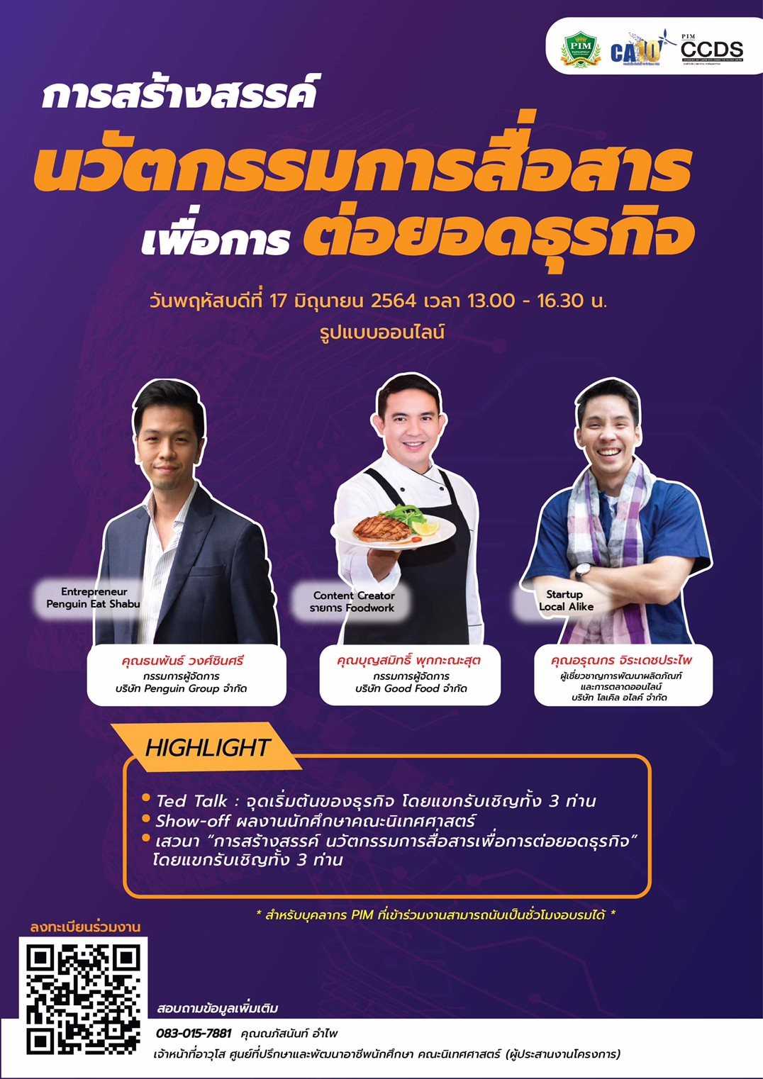 ข่าวสัมมนา - นิเทศศาสตร์ พีไอเอ็ม เชิญร่วมงานสัมมนาออนไลน์ ?การสร้างสรรค์นวัตกรรมการสื่อสารเพื่อการต่อยอดธุรกิจ? 