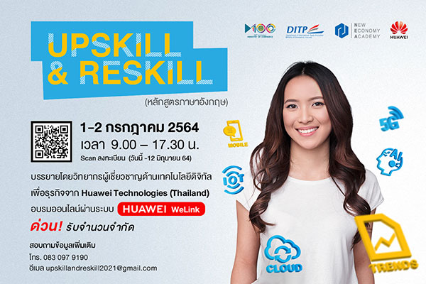 ข่าวสัมมนา - กระทรวงพาณิชย์ เดินหน้าเชิญชวนผู้สนใจเข้าร่วมโครงการ Upskill & Reskill ครั้งที่ 2 ฟรี