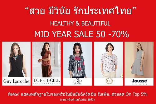 บูติคนิวซิตี้ฯ ชวน สวย..มีวินัย..รักประเทศไทย