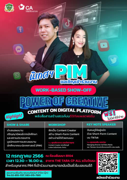 ข่าวการศึกษา - คณะนิเทศศาสตร์ พีไอเอ็ม จัดงานสัมมนา PIM Work-based Show-off “Power of Creative Content on Digital Platform
