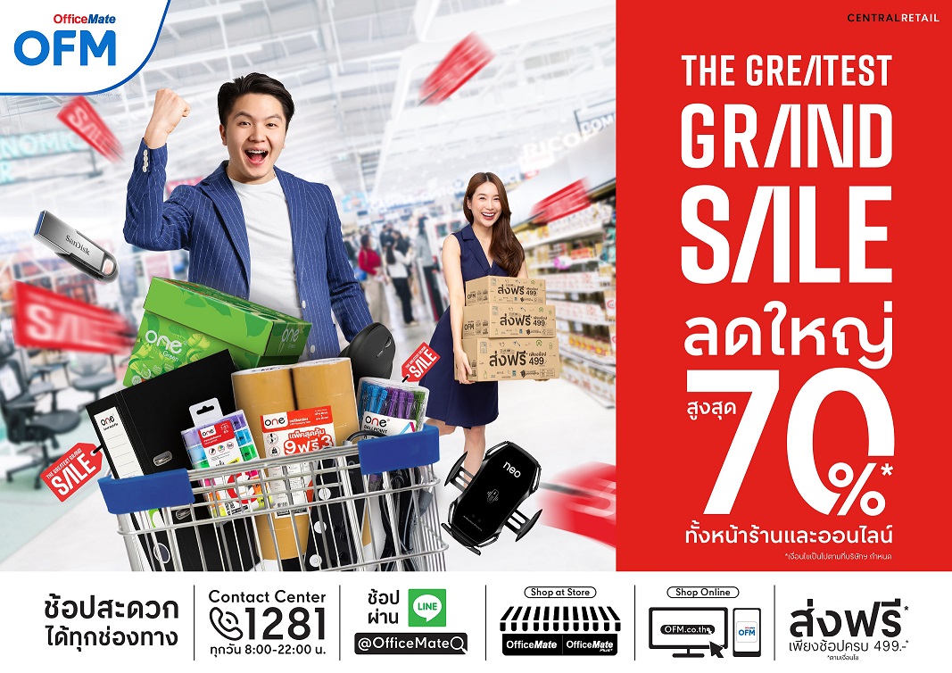 ข่าวโปรโมชั่น - ออฟฟิศเมท จัดมหกรรมเซลกลางปี “The Greatest Grand Sale” ลดใหญ่สูงสุด 70% ทั้งหน้าร้านและออนไลน์ ตลอดเดือนกรกฎาคม 2566