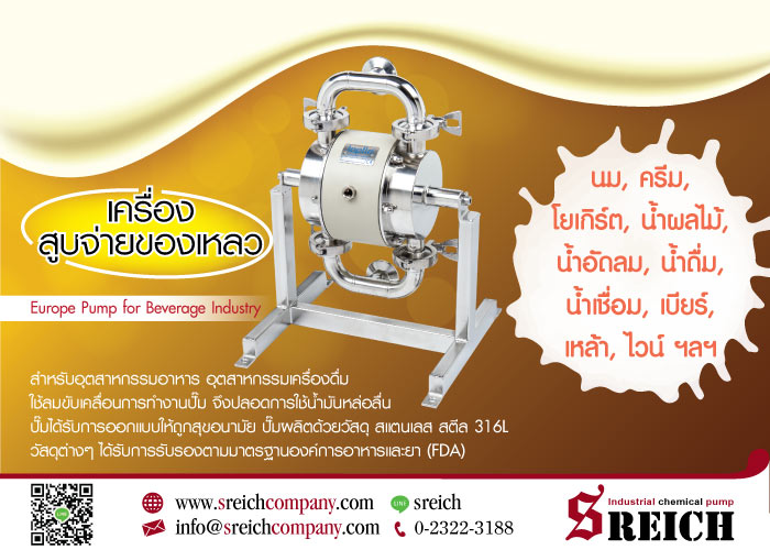 ข่าวธุรกิจ, สังคม - ปั๊มดับเบิ้ลไดอะแฟรมฟู้ดเกรด Sanitary Pump Tapflo