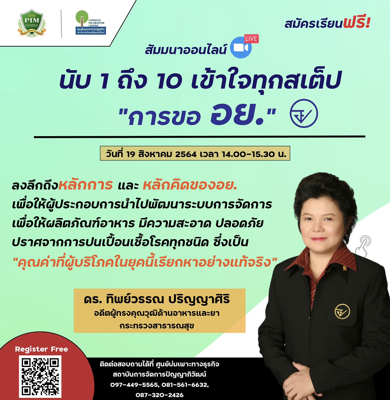 ข่าวสัมมนา - LIVE เชิญเข้าร่วมฟังเสวนาออนไลน์ฟรี หลักสูตร นับ 1 ถึง10 เข้าใจทุกสเต็ปการขอ อย.