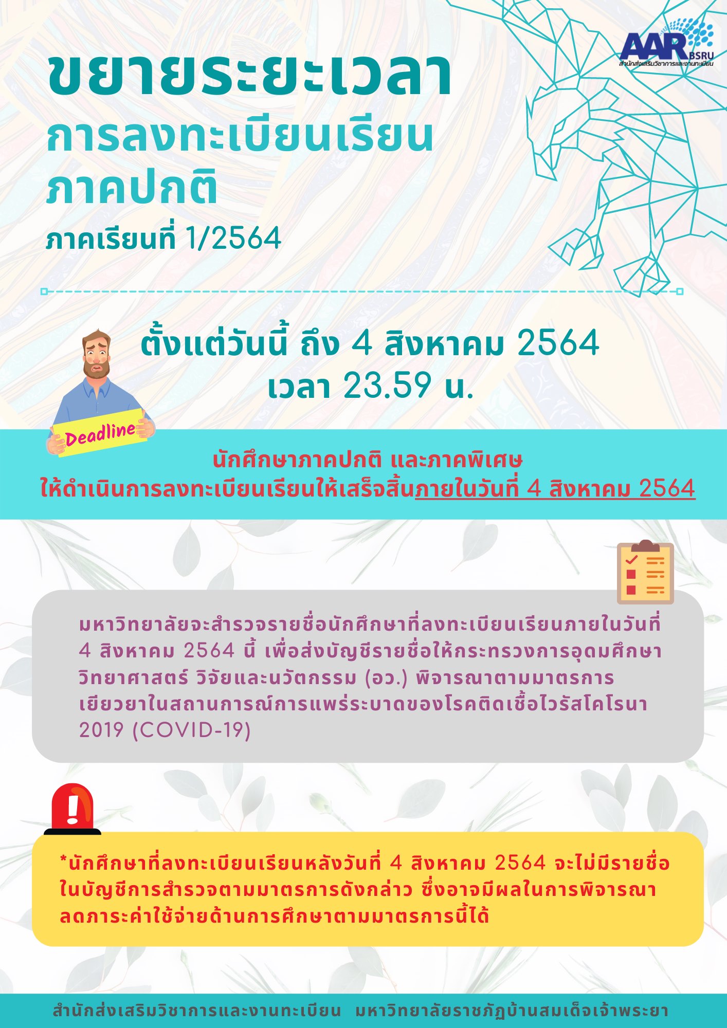 ข่าวการศึกษา - ด่วน! มบส.ขยายเวลาลงทะเบียนเรียน ป.ตรี ภาค 1 ปี 64  ถึง 4 ส.ค. นี้เท่านั้น เพื่อรับสิทธิ์เยียวยาค่าเ