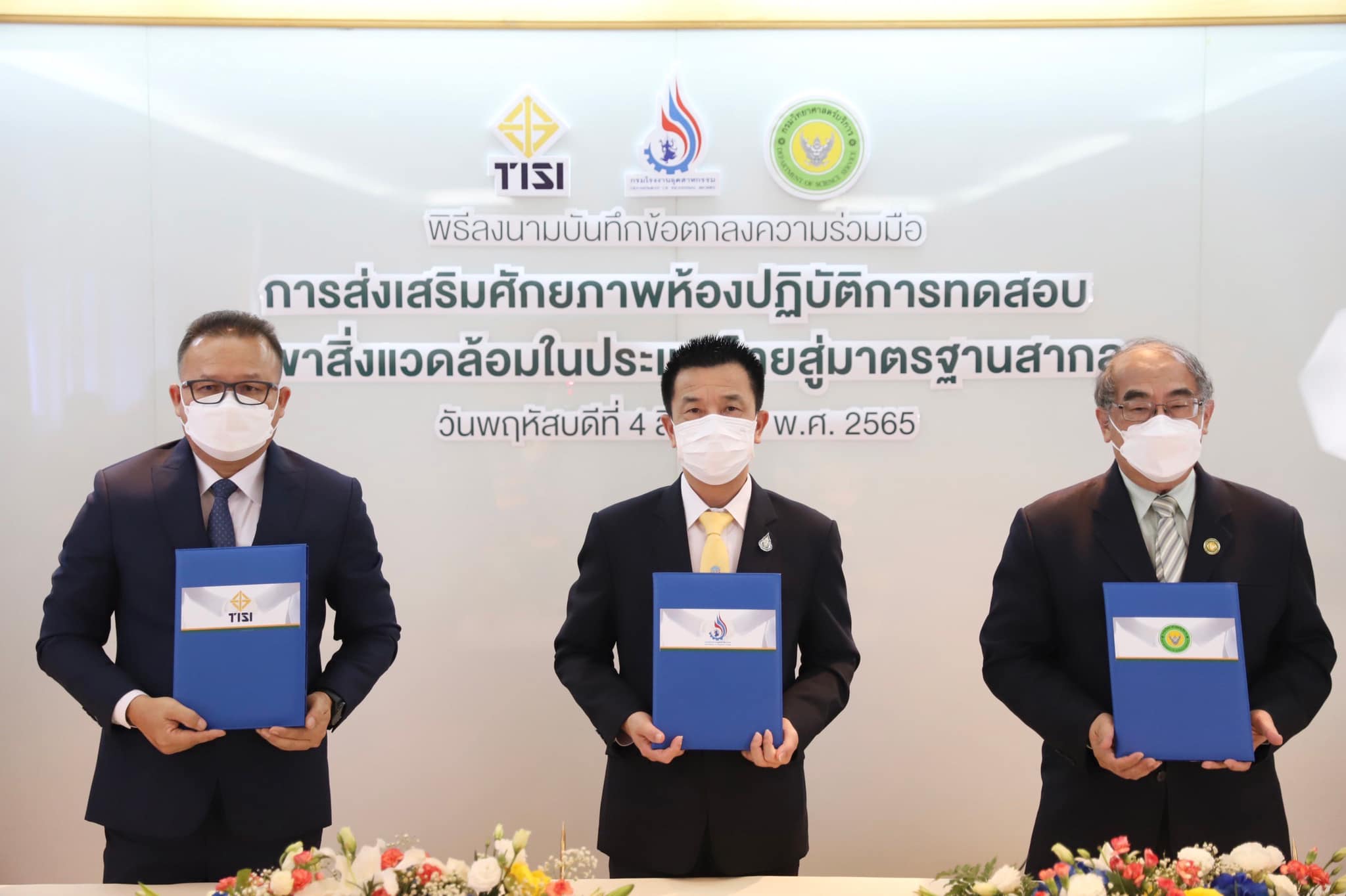 ข่าวราชการ, รัฐวิสาหกิจ - วศ.อว. จับมือ สมอ. และกรอ. ส่งเสริมศักยภาพห้องปฏิบัติการทดสอบสาขาสิ่งแวดล้อมในประเทศไทยยกระดับสู่มาตรฐานสากล