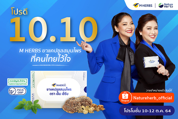 ข่าวสุขภาพ - โปรดี 10.10 M HERBS ช่วยแก้น้ำเหลืองเสีย ลดความเสี่ยง เลี่ยงโรคร้าย