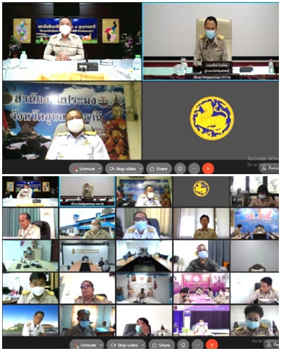 ข่าวราชการ, รัฐวิสาหกิจ - สพร. 7 อุบลฯ ประชุมออนไลน์รับนโยบายจากผู้ว่าราชการจังหวัดอุบลฯ
