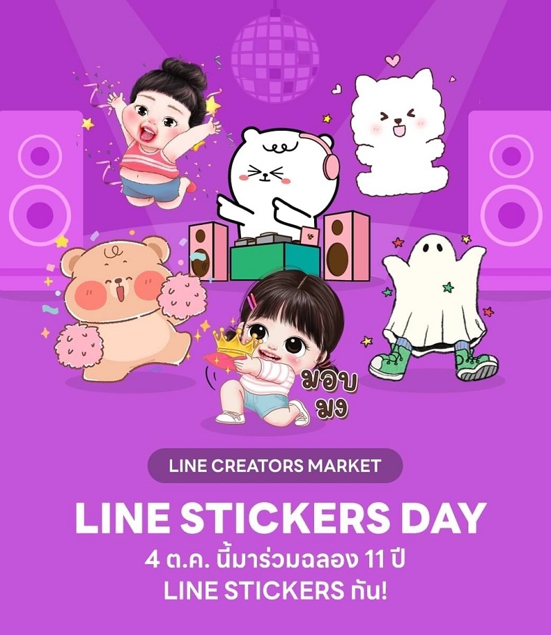 ข่าวไอที - LINE STICKERS ปล่อยสติกเกอร์ชุดพิเศษ แอคชั่นสุดฮิต จากคาแรคเตอร์ไทยสุดฮอต ฉลองครบรอบ 11 ปี พร้อมให้ดาวน์โหลดแล้ววันนี้