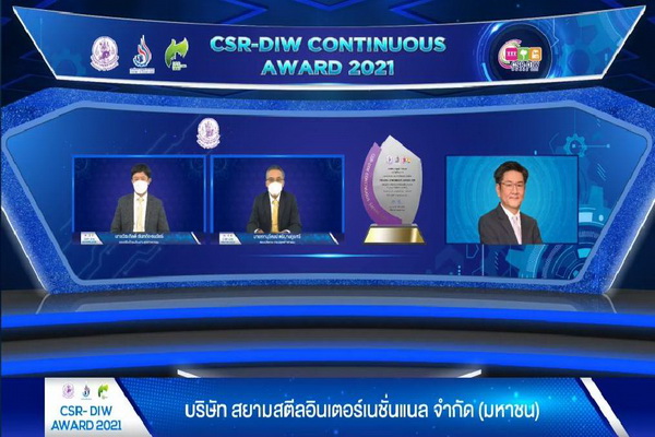 ข่าวธุรกิจ, สังคม - บมจ.สยามสตีลอินเตอร์เนชั่นแนล  รับรางวัล CSR-DIW Continuous Award ประจำปี 2564 ต่อเนื่องเป็นปีที่ 12 