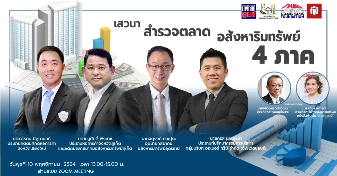 ข่าวงานอีเว้นท์ - ?4 พันธมิตรเดินหน้าพร้อมจัดเวทีเสวนาสำรวจตลาดอสังหาริมทรัพย์ 4 ภาค 10 พ.ย.นี้