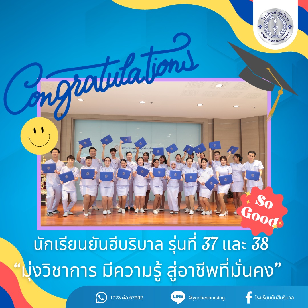 ข่าวการศึกษา - โรงเรียนยันฮีบริบาลจัดพิธีมอบประกาศนียบัตรสำเร็จการศึกษา นักเรียนยันฮีบริบาล รุ่งที่ 37 และรุ่นที่ 38 