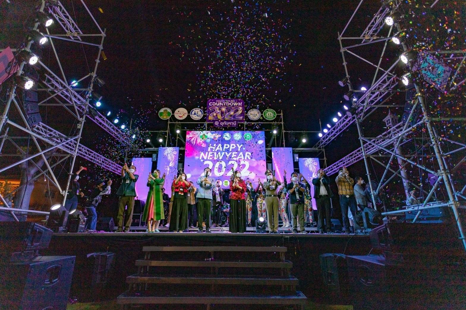 ข่าวงานอีเว้นท์ - AMAZING THAILAND COUNTDOWN 2022 อุทัยธานี เคาท์ดาวน์วิถีใหม่ แบบปลอดภัย สบายใจที่อุทัยธานี