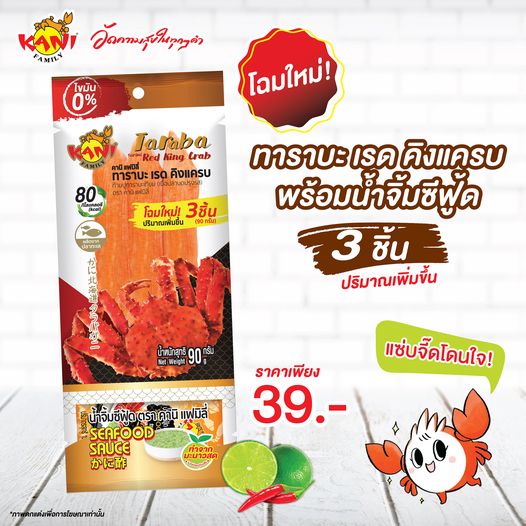 ข่าวสินค้า, บริการ - คานิ แฟมิลี่ ชูผลิตภัณฑ์ คานิ แฟมิลี่ ทาราบะ เรด คิงแครบ โฉมใหม่ เพิ่มปริมาณ 3 ชิ้น 