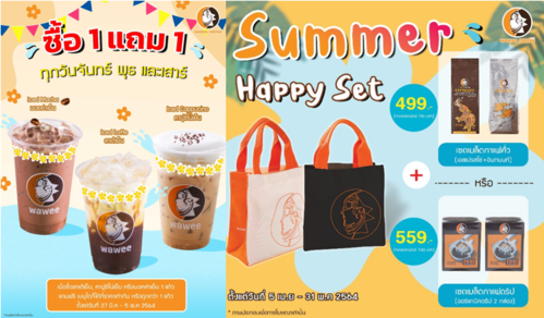 ข่าวอาหาร, เครื่องดื่ม - วาวี จัดโปรโมชั่นเครื่องดื่ม 1 แถม 1 ฉลองเทศกาลปีใหม่ไทย พร้อมสาดความสดชื่นต้อนรับซัมเมอร์