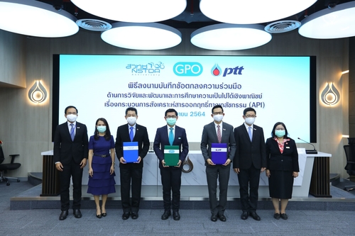 ข่าวสุขภาพ - สวทช.-อภ.-ปตท. ผนึกกำลังต่อยอดการวิจัยและพัฒนาวัตถุดิบทางยา ส่งเสริมความมั่นคงด้านสุขภาพให้คนไทย