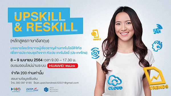 ข่าวธุรกิจ, สังคม - DITP จับมือ Huawei จัดการอบรมโครงการ ?Upskill & Reskill? ครั้งที่ 1