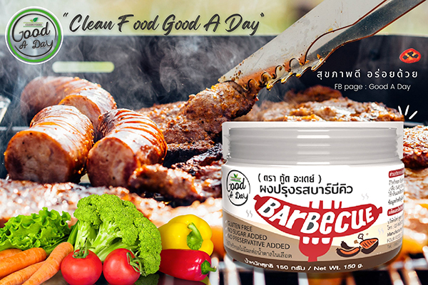 ข่าวสุขภาพ - GOOD A DAY ผงปรุงรสบาร์บีคิว อร่อยจัดจ้าน!! รับสงกรานต์