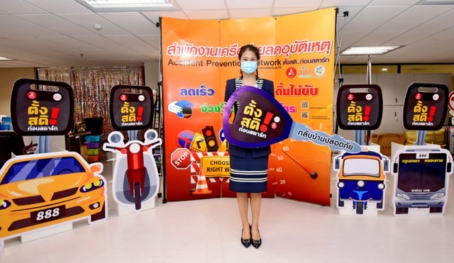 ข่าวสุขภาพ - ?ส.ส.พัชรินทร์? กมธ.สาธารณสุข หนุน สสส.รณรงค์ ?ตั้งสติก่อนสตาร์ท สงกรานต์กลับบ้านปลอดภัย?